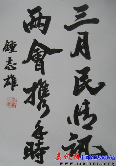 三月民情信两会携手时201033.jpg