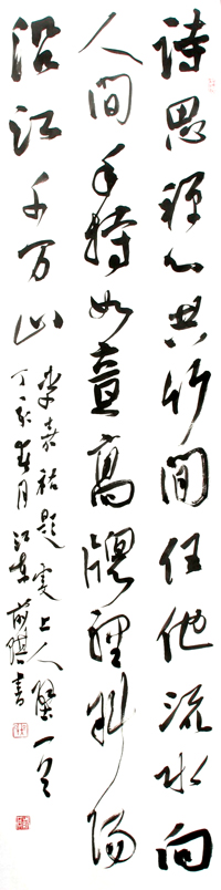 行草诗思70x35cm.jpg