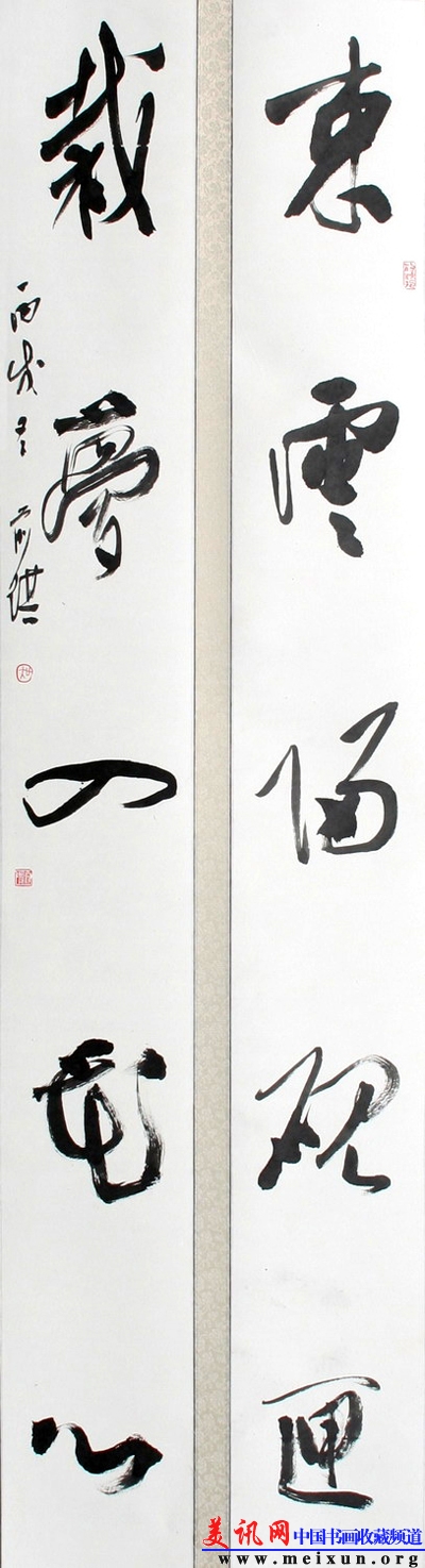 行草束云裁梦联70x23cm2幅.jpg