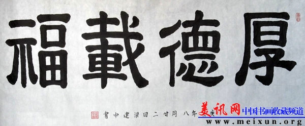 2010-10隶属《厚德载福》（137x69cm）.jpg