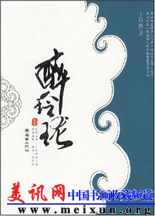 醉玲珑.jpg