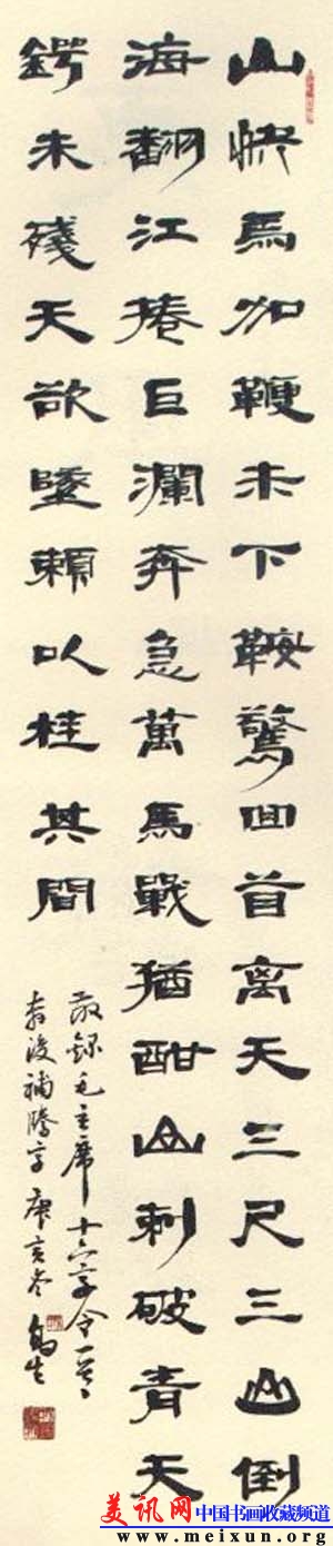 隶书 毛泽东《十六字令》.jpg