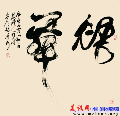 蛇舞-2013-宣纸-（60-60cm）.jpg