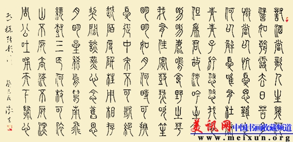 篆书“对酒当歌”横幅，13668,2013年.jpg