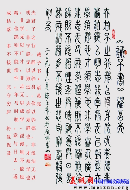 篆书 诸葛亮诫子书 78x138cm.jpg