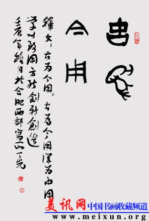 2012年古为今用.jpg