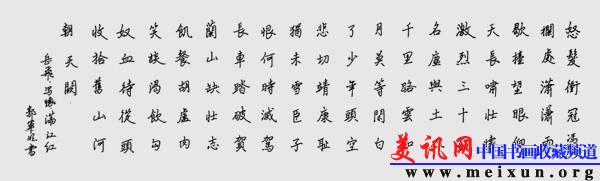 满江红2013年神笔轩书法纸70cm乘24cm.jpg