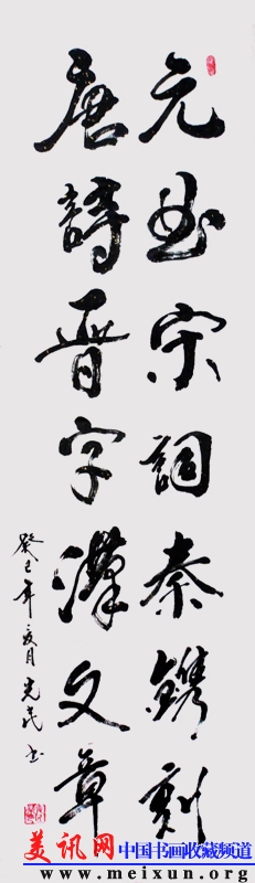 （四尺条屏）元曲宋词秦镌刻唐诗晋字汉文章.jpg