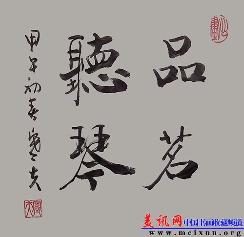 品茗听琴(宣纸50X50斗方).JPG