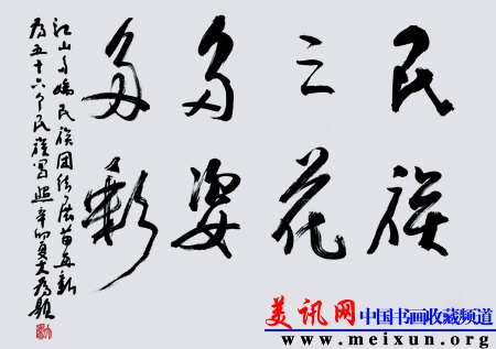 刘大为给民族之光的题字2.jpg