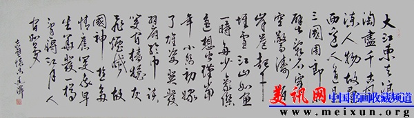 杨廷泽 书法横条  赤壁怀古 2014年创作 184CMX49CM.JPG