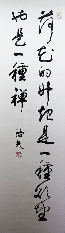 洛夫  书法    133×35cm.jpg