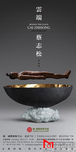 云端·蔡志松作品展海报.JPG